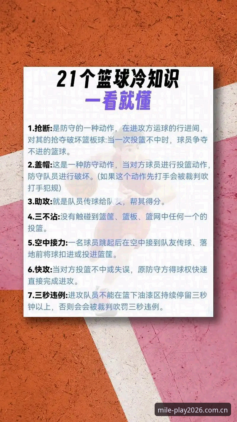 米乐体育平台实用指南：2026新版三大核心功能与操作详解
