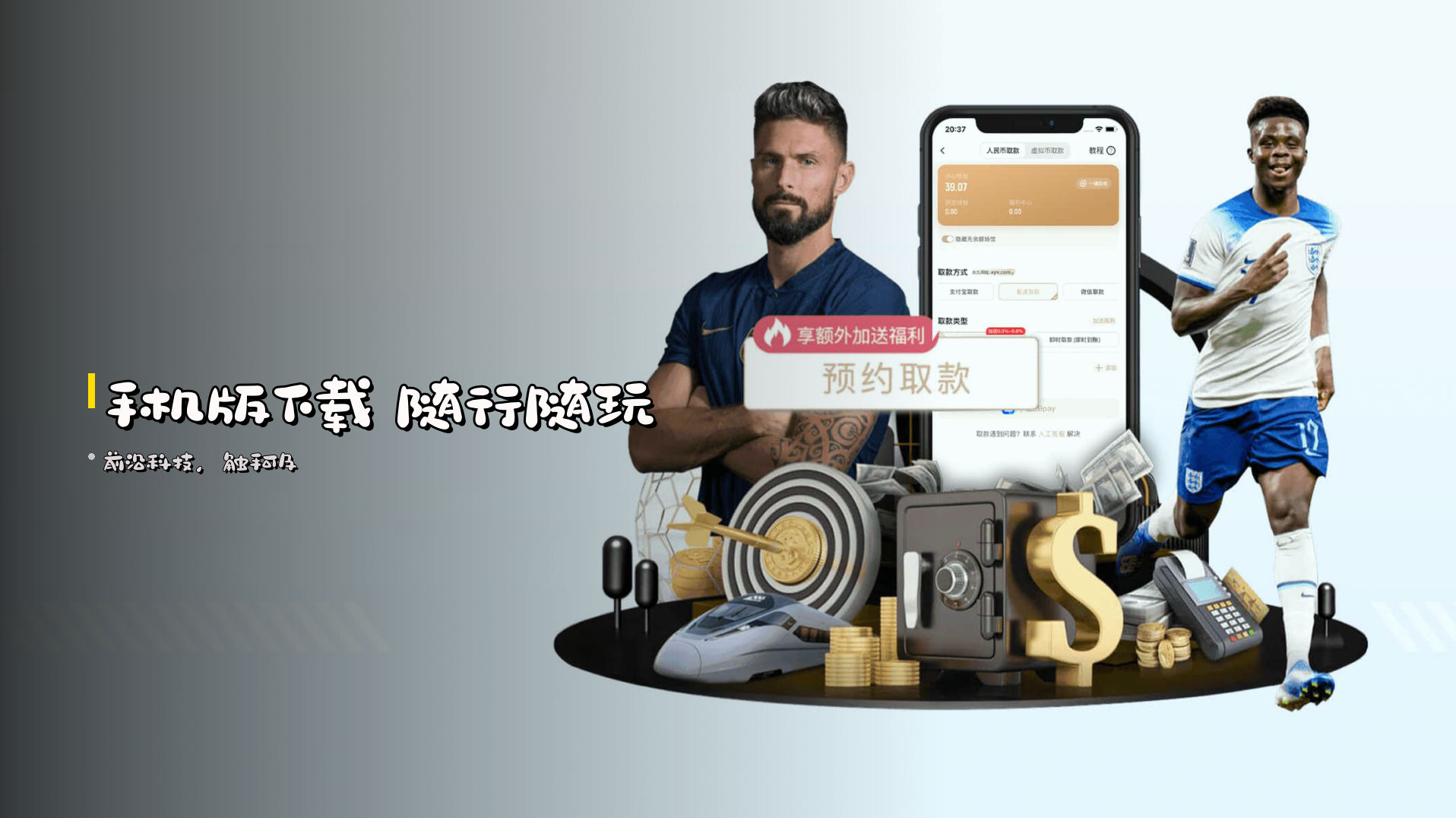 手机版下载 随行随玩